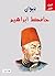 ديوان حافظ ابراهيم by أحمد أمين - أحمد الزيني - ا...