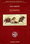 Ιστορία