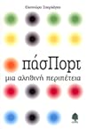 ΠΑΣΠΟΡΤ
