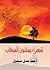 شعراء يسكنون السحاب by أحمد فضل شبلول