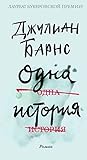Одна история