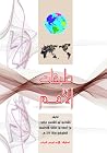 طبقات الأمم