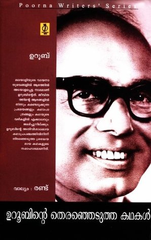 Uroobinte Theranjedutha Kathakal ââ‚¬â€œ Vol II