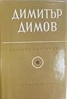 Събрани съчинения в шест тома. Том 6