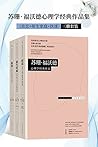 苏珊•福沃德心理学经典作品集（套装...