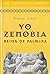 Yo, Zenobia, reina de Palmira