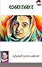 Malala by Ranjani Narayanan