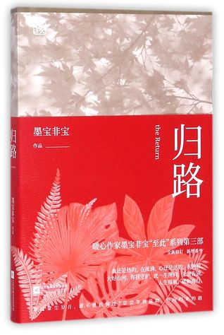 归路The Return (Paperback)