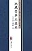 地藏菩萨本愿经（简体中文版）: 中华传世珍藏古典文库
