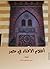 أعلام الإفتاء في مصر