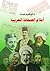أعلام الصحافة العربية by د.إبراهيم عبده