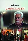 أفلام مثيرة للجدل by محمود قاسم أفلام مثيرة للجدل by محمود قاسم