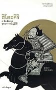 ฮิโตะคิริ 4 มือสังหารอุดมการณ์ปฏิวัติ