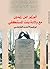 الوزير ابن زَيْدون مع ولادة بنت المستكفي by إبراهيم الأحدب الطرابلسي