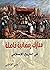 معارك رمضانية فاصلة في تاري...