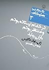 در خانه‌ام ایستاده بودم و منتظر بودم باران بیاید