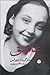 عاشق by Marguerite Duras