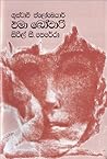 එමා බොවාරි