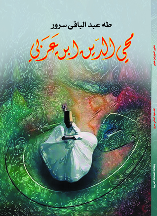 محيي الدين بن عربي