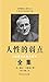 人性的弱点(卡耐基经典励志系列全集) by Dale Carnegie 人性的弱点(卡耐基经典励志系列全集) by Dale Carnegie
