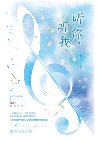 我的世界坠入爱河 (Unknown Binding)