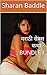 मराठी सेक्स कथा - BUNDLE I