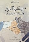 مركزية العراق في ...