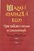 Waqai-I Manazil-I Rum; Tipu Sultan's Mission to Constantinople by Mohibbul Hasan