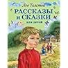 Рассказы и сказки...