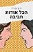 הכל אודות חביבה