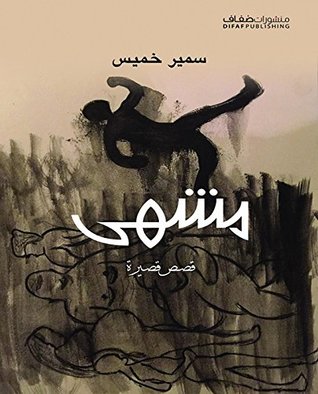 ‫مشهى‬ (Arabic Edition)