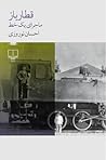 قطارباز by احسان نوروزی