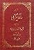 دیوان حافظ شیرازی از نسخه محمد قزوینی و قاسم غنی