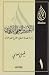 التفسير العلمي التربوي