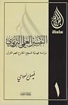 التفسير العلمي التربوي