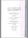 البهجة السنية في شرح الخريدة البهية by حسن محمد المشاط