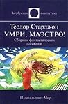 Умри, маэстро! by Theodore Sturgeon