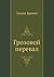 Грозовой перевал (Russian Edition)
