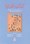 كتاب الفتوة