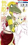 贄姫と獣の王 6 [Niehime...