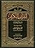 تفسير سورة آل عمران المجلد الثاني