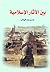 بين الآثار الإسلامية by حسن عبد الوهاب