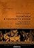 Античная Греция. Политики в...