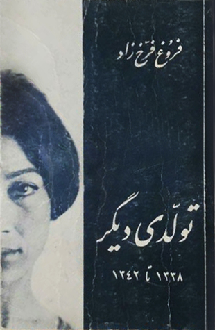 تولدی‌ دیگر (Paperback)