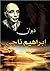 ديوان إبراهيم ناجي