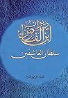 ديوان ابن الفارض سلطان العاشقين