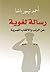 رسالة لغوية عن الرتب والألقاب المصرية by أحمد تيمور