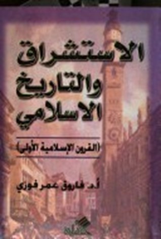 الاستشراق والتاريخ الإسلامي (Unknown Binding)