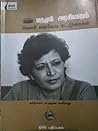 மதமும் அரசியலும் (கௌரி லங்கேஷ் கட்டுரைகள்) மதமும் அரசியலும் (கௌரி லங்கேஷ் கட்டுரைகள்)