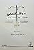 علم اللغة القضائي - مقدمة ف...